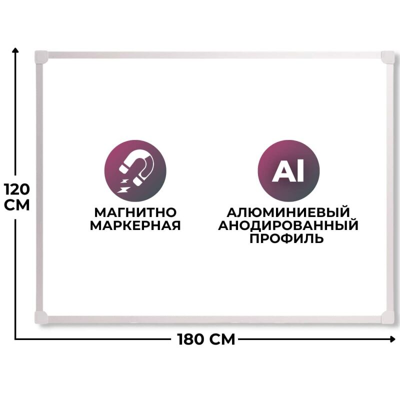 Доска магнитно-маркерная 120x180 см односекционная лаковое покрытие Attache Economy