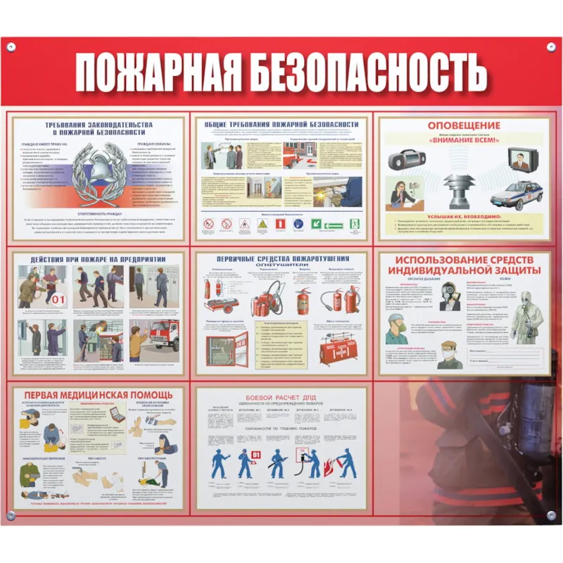 Информационный стенд-плакат Пожарная безопасность 910х700 мм