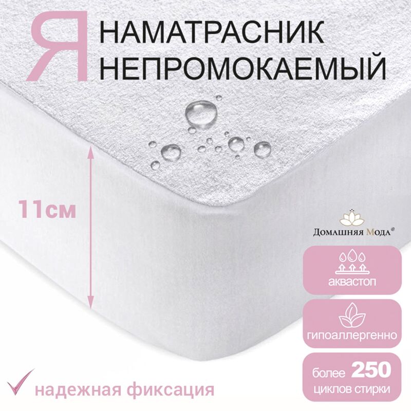 Наматрасник непромокаемый, натяжной в кроватку 60х140х11см Аквамембрана, махровый, хлопок 100% / PUR мембрана, упаковка классическая LDPE 26х33см, Домашняя мода (Россия)