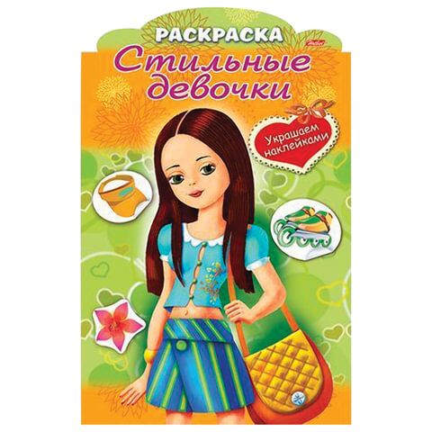 Книжка-раскраска А4, 8 л., фигурная высечка и наклейки, Девочка с жёлтой сумкой, 8Рц4н 16284, R237434