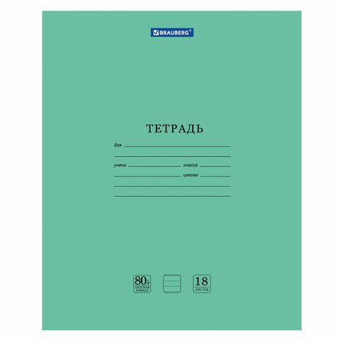 Тетрадь BRAUBERG EXTRA 18 л., линия, плотная бумага 80 г/м2, обложка картон, 105709