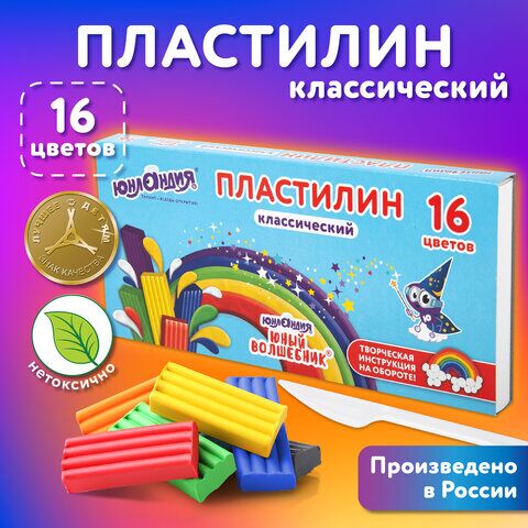 Пластилин классический ЮНЛАНДИЯ "ЮНЫЙ ВОЛШЕБНИК", 16 цветов, 240 грамм, СО СТЕКОМ, ВЫСШЕЕ КАЧЕСТВО, 106430