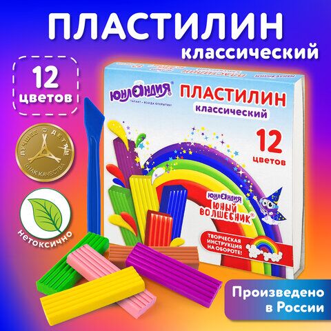 Пластилин классический ЮНЛАНДИЯ ЮНЫЙ ВОЛШЕБНИК, 12 цветов, 240 г, со стеком, 106506