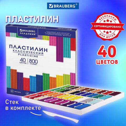 Пластилин классический BRAUBERG "АКАДЕМИЯ КЛАССИЧЕСКАЯ", 40 цветов, 800 г, СТЕК, ВЫСШЕЕ КАЧЕСТВО, 106512