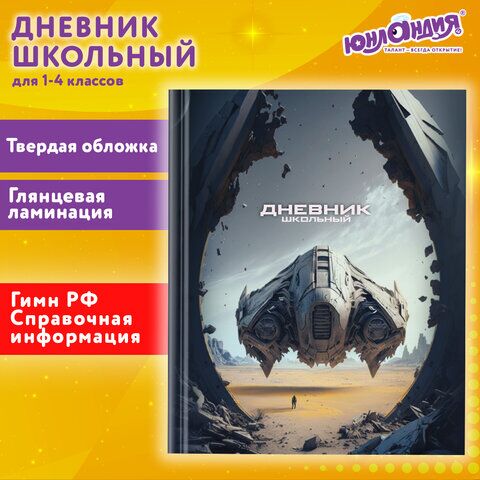 Дневник 1-4 класс 48 л., твердый, ЮНЛАНДИЯ, глянцевая ламинация, с подсказом, "Звездные войны", 106827