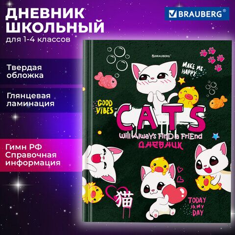 Дневник 1-4 класс 48 л., твердый, BRAUBERG, глянцевая ламинация, с подсказом, "Аниме котики", 106831