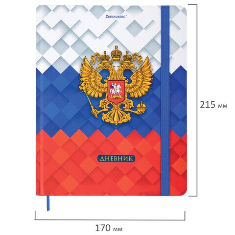 Дневник 1-11 класс 48л твердый, BRAUBERG, матовая ламинация, резинка, закладка-ляссе, с подсказом, "Герб", 107238