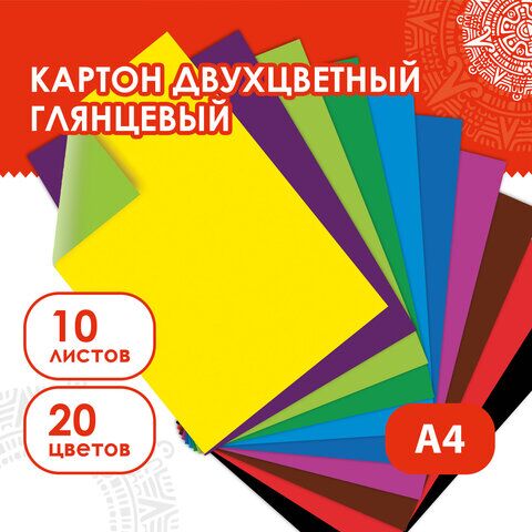 Картон цветной А4 2-цветный МЕЛОВАННЫЙ EXTRA 10 листов, 20 цветов папка, ОСТРОВ СОКРОВИЩ, 200х290 мм, 111320