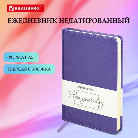 Ежедневник недатированный А5 138х213 мм BRAUBERG Imperial под кожу, 160 л., фиолетовый, 111854