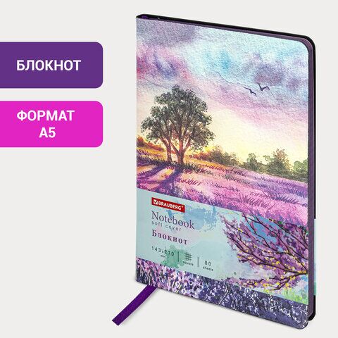 Блокнот А5 (143x210 мм), BRAUBERG VISTA Violet, под кожу, гибкий, 80 л., 112074