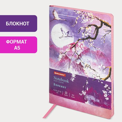 Блокнот А5 (143x210 мм), BRAUBERG VISTA Sakura, под кожу, гибкий, 80 л., 112076