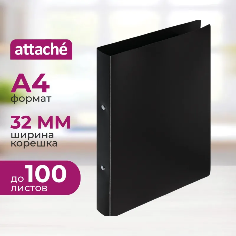 Папка на 2-х кольцах Attache пластик, 32 мм, чёрная