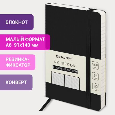 Блокнот МАЛЫЙ ФОРМАТ (96х140 мм) А6, BRAUBERG ULTRA, под кожу, 80 г/м2, 96 л., клетка, черный, 113024