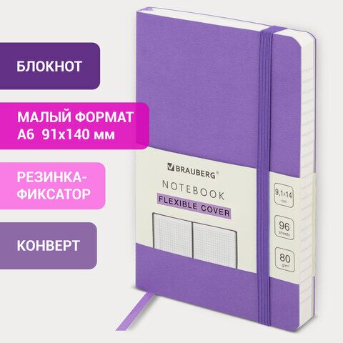 Блокнот МАЛЫЙ ФОРМАТ (96х140 мм) А6, BRAUBERG ULTRA, под кожу, 80 г/м2, 96 л., клетка, сиреневый, 113026