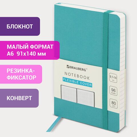 Блокнот МАЛЫЙ ФОРМАТ (96х140 мм) А6, BRAUBERG ULTRA, под кожу, 80 г/м2, 96 л., клетка, бирюзовый, 113027