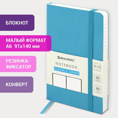 Блокнот МАЛЫЙ ФОРМАТ (96х140 мм) А6, BRAUBERG ULTRA, под кожу, 80 г/м2, 96 л., линия, голубой, 113031