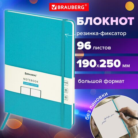 Блокнот-скетчбук БОЛЬШОЙ ФОРМАТ (180х250 мм) В5, BRAUBERG ULTRA, 80 г/м2, 96 л., без линовки, бирюзовый, 113065