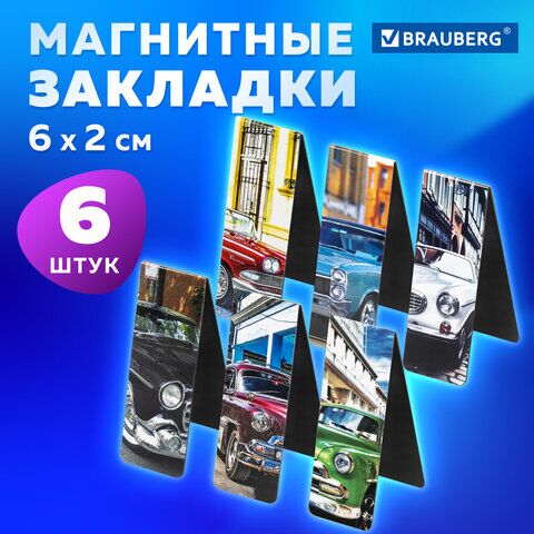 Закладки для книг МАГНИТНЫЕ, RETRO CARS, набор 6 шт., 60x20 мм, BRAUBERG, 113158