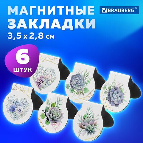 Закладки для книг МАГНИТНЫЕ, FLOWERS, набор 6 шт., 32х28 мм, BRAUBERG, 113168