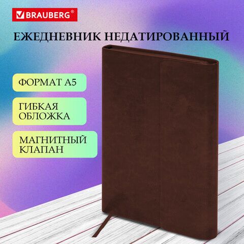 Ежедневник с магнитным клапаном недатированный, под кожу, А5, коричневый, BRAUBERG Magnetic X, 113280