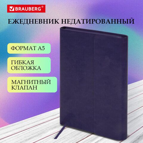 Ежедневник с магнитным клапаном недатированный, под кожу, А5, фиолетовый, BRAUBERG Magnetic X, 113282