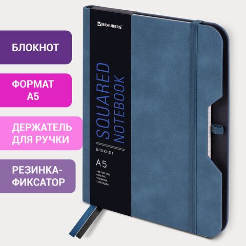 Блокнот А5 (148х218 мм), BRAUBERG NOTE, под кожу софт-тач, с резинкой, 80 л., клетка, синий, 113438