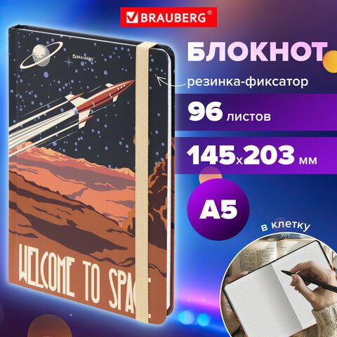 Блокнот с резинкой в клетку 96 л., А5 (145х203 мм), твердая обложка, BRAUBERG, SpaceX, 113724