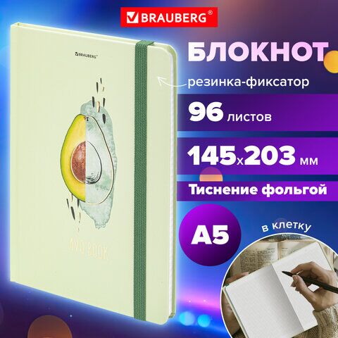 Блокнот с резинкой в клетку 96 л., А5 (145х203 мм), твердая обложка с фольгой, BRAUBERG, Avocado, 113733