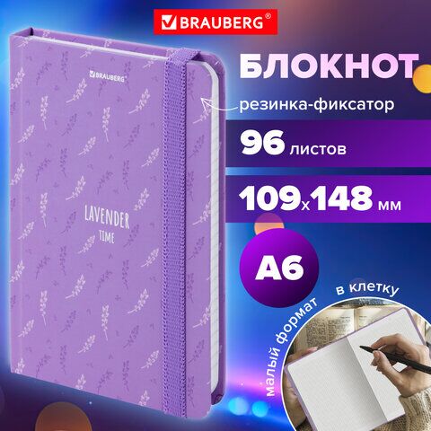 Блокнот с резинкой в клетку 96 л., МАЛЫЙ ФОРМАТ А6 (109х148 мм), твердая обложка, BRAUBERG, Lavender, 113738