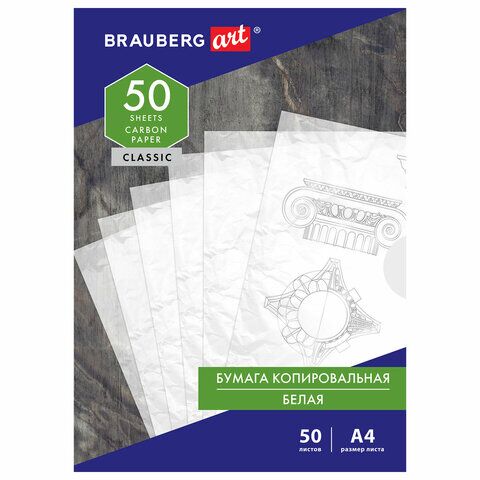 Бумага копировальная (копирка) белая А4, 50 листов, BRAUBERG ART CLASSIC
