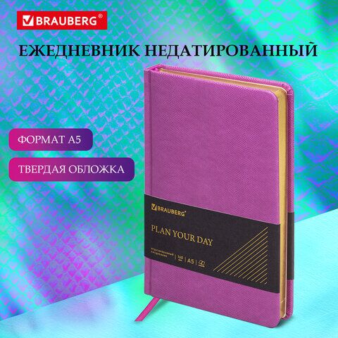 Ежедневник недатированный А5 138х213 мм BRAUBERG "Iguana", под кожу, 160 л., розовый, 114456