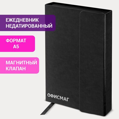 Ежедневник недатированный А5 (148x218 мм), ОФИСМАГ, под кожу, магнитный клапан, 160 л., черный, 115082