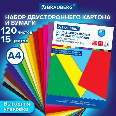 Набор цветного картона и бумаги А4 ТОНИРОВАННЫХ В МАССЕ, 60+60 л., 15 цв., BRAUBERG, "Творчество"