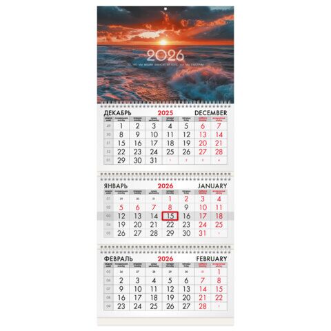 Календарь квартальный на 2026 г., 3 блока, 3 гребня, бегунок, офсет, BRAUBERG, "Морской пейзаж"