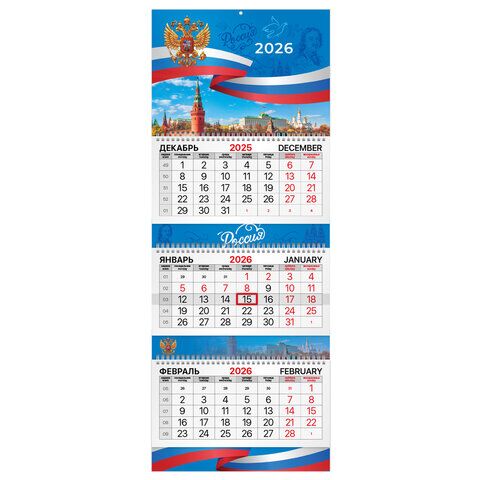 Календарь квартальный 2026 г., 3 блока, 3 гребня, бегунок, мелованная бумага, BRAUBERG EXTRA, "Символика"