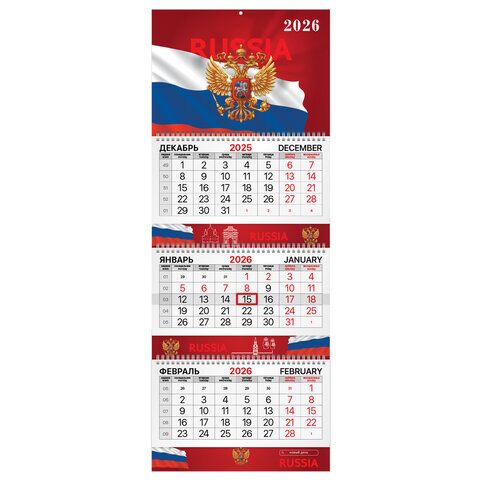 Календарь квартальный 2026 г., 3 блока, 3 гребня, бегунок, мелованная бумага, BRAUBERG EXTRA, "Символика РФ"