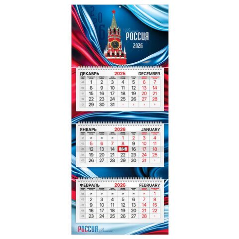 Календарь квартальный 2026 г., 3 блока, 3 гребня, бегунок, мелованная бумага, BRAUBERG PREMIUM, "Россия"