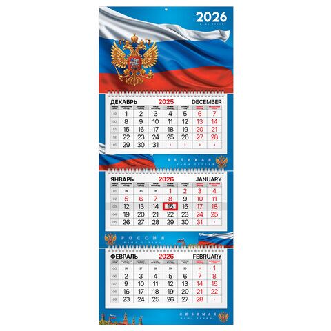 Календарь квартальный 2026 г., 3 блока, 3 гребня, бегунок, мелованная бумага, BRAUBERG PREMIUM, "Символика"