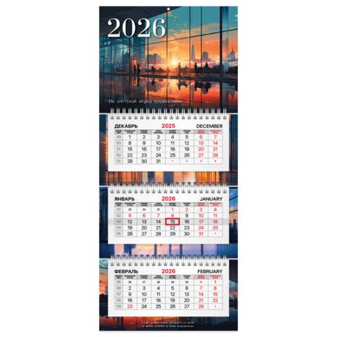 Календарь квартальный 2026 г., 3 блока, 3 гребня, бегунок, мелованная бумага, BRAUBERG EXTRA MINI, "Мегаполис"