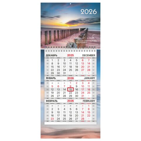 Календарь квартальный 2026 г., 1 блок, 1 гребень, бегунок, МИНИ, офсет, BRAUBERG, "Побережье"