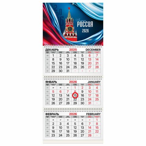 Календарь квартальный 2026 г., 3 блока, 3 гребня, магнитный курсор, мелованная бумага, BRAUBERG, "Россия"