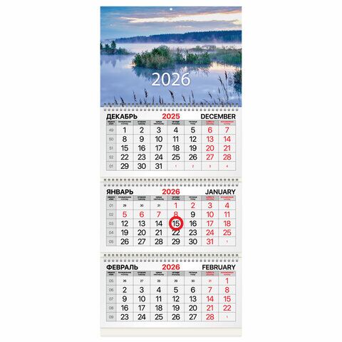 Календарь квартальный 2026 г., 3 блока, 3 гребня, магнитный курсор, мелованная бумага, BRAUBERG, "Рассвет"