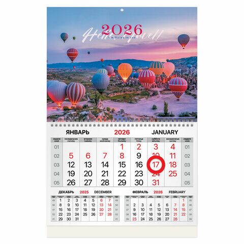 Календарь квартальный 2026 г., 1 блок, 1 гребень, магнитный курсор, мелованная бумага, BRAUBERG, "Каппадокия"