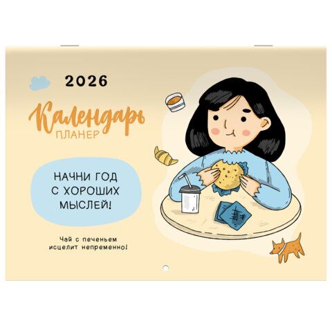 Календарь-планер настенный перекидной на 2026 г., BRAUBERG, 12 листов, 29,5х21,3 см, "Теплый"