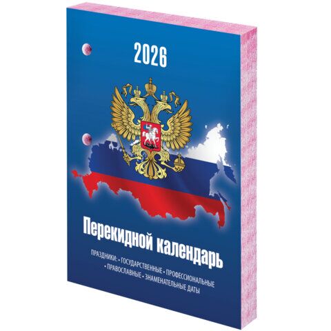Календарь настольный перекидной на 2026 г., 160 л., блок газетный, 2 краски, STAFF, "СИМВОЛИКА"