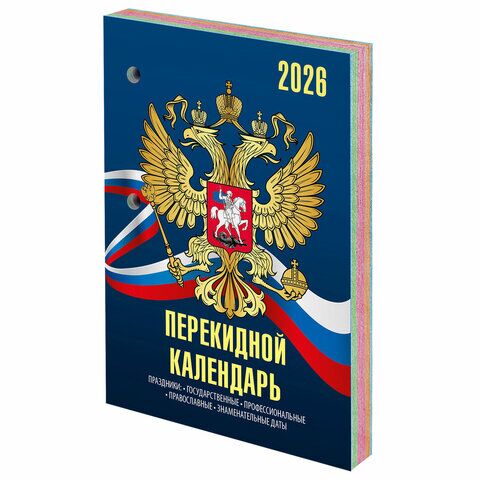 Календарь настольный перекидной на 2026 г., 160 л., блок офсет, 4 КРАСКИ, STAFF, "СИМВОЛИКА"