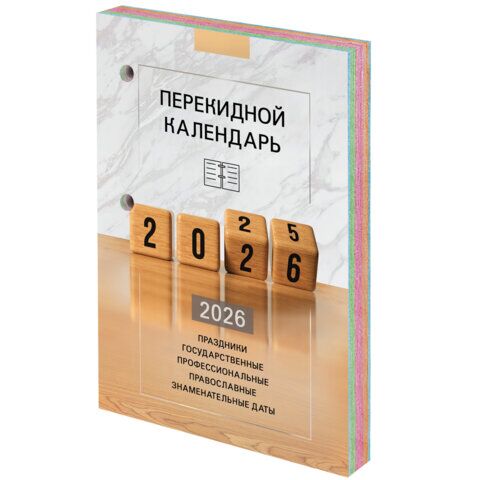 Календарь настольный перекидной на 2026 г., 160 л., блок офсет, 4 КРАСКИ, STAFF, "ОФИС"