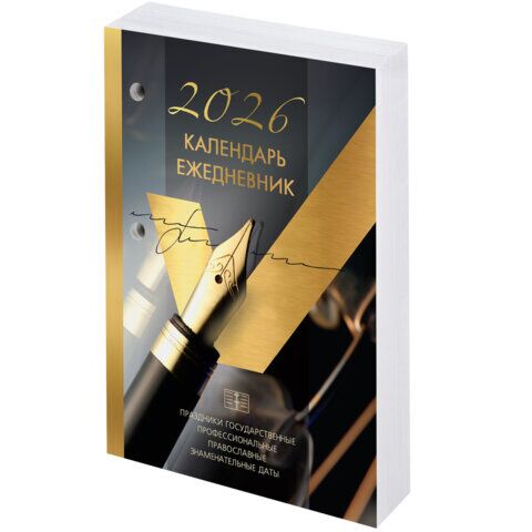 Календарь-ежедневник настольный перекидной на 2026 г., "GOLD", 320 л., блок офсет, 2 краски, BRAUBERG (БРАУБЕРГ)