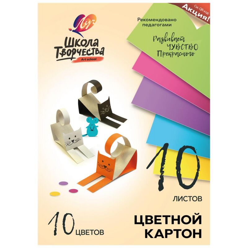 Картон цветной 10л.10цв,А4 Луч Школа творчества немелованн в папке 1796-08