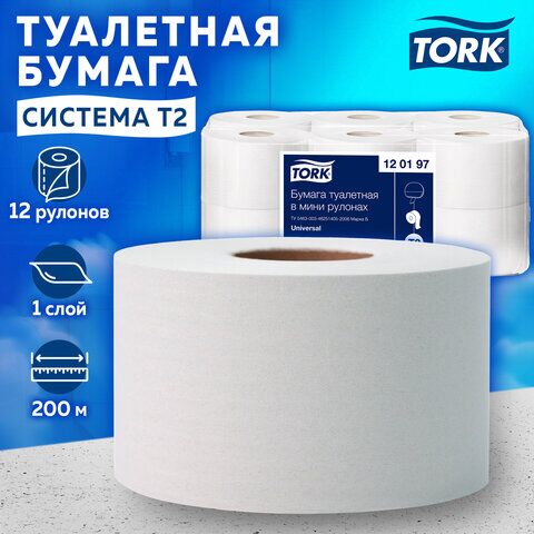 Бумага туалетная 200м, TORK (Система Т2),12шт/уп, Universal, (диспенсер 600164), 120197